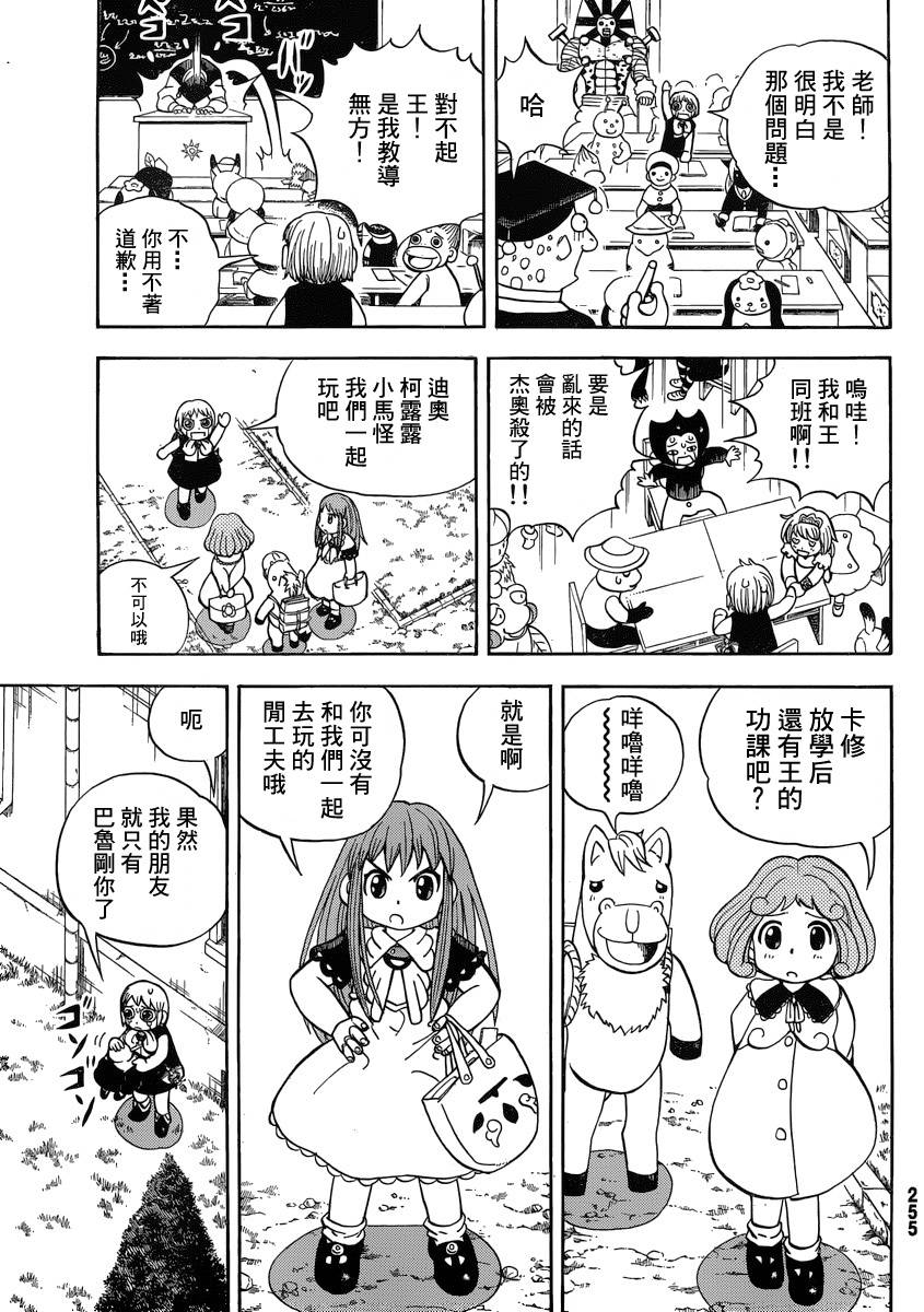 《金童卡修》漫画最新章节番外篇免费下拉式在线观看章节第【6】张图片