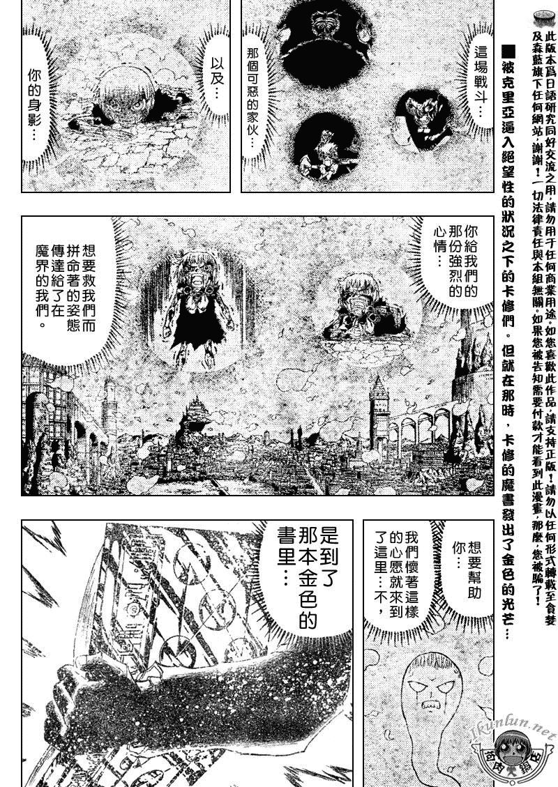 《金童卡修》漫画最新章节第317话免费下拉式在线观看章节第【2】张图片