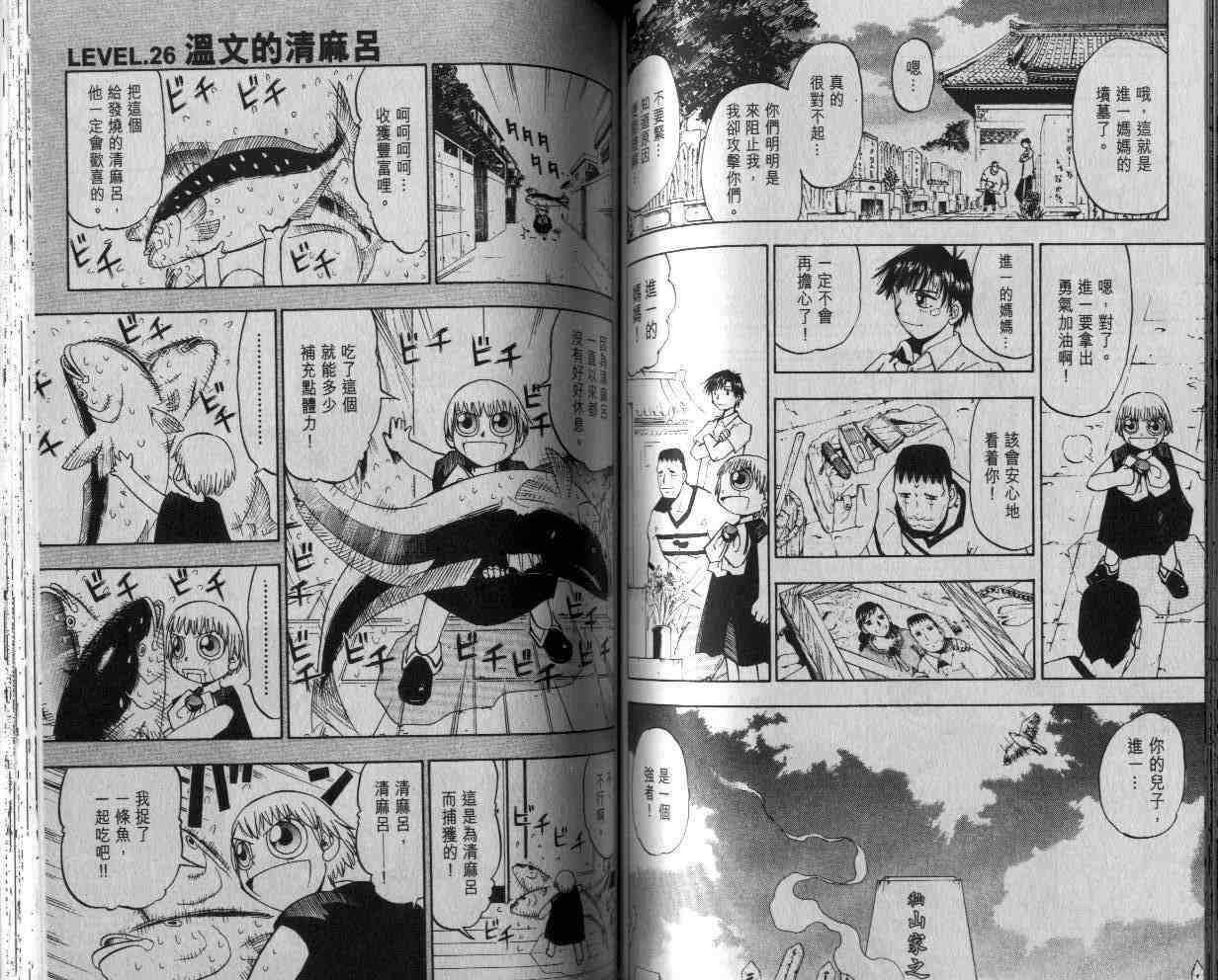 《金童卡修》漫画最新章节第3卷免费下拉式在线观看章节第【66】张图片