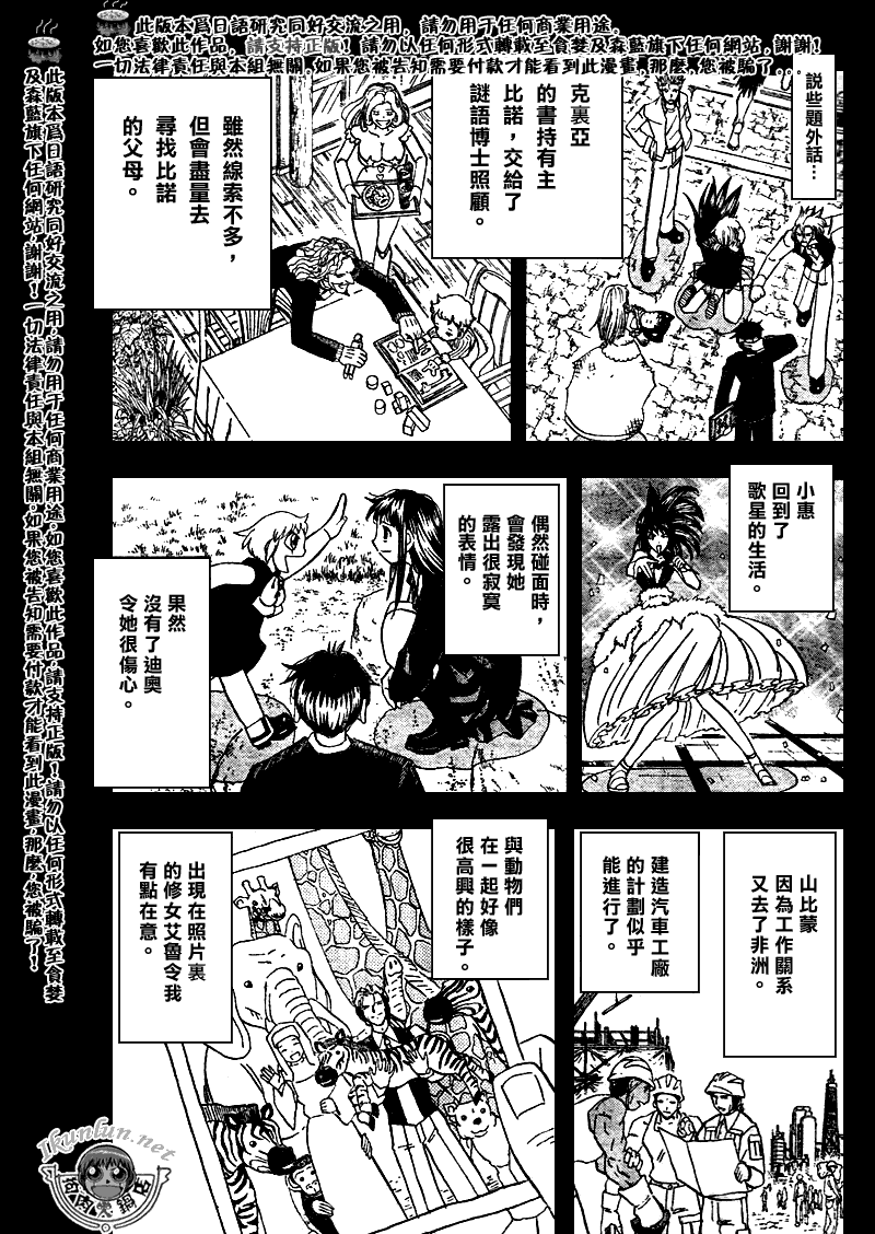 《金童卡修》漫画最新章节第320话免费下拉式在线观看章节第【9】张图片