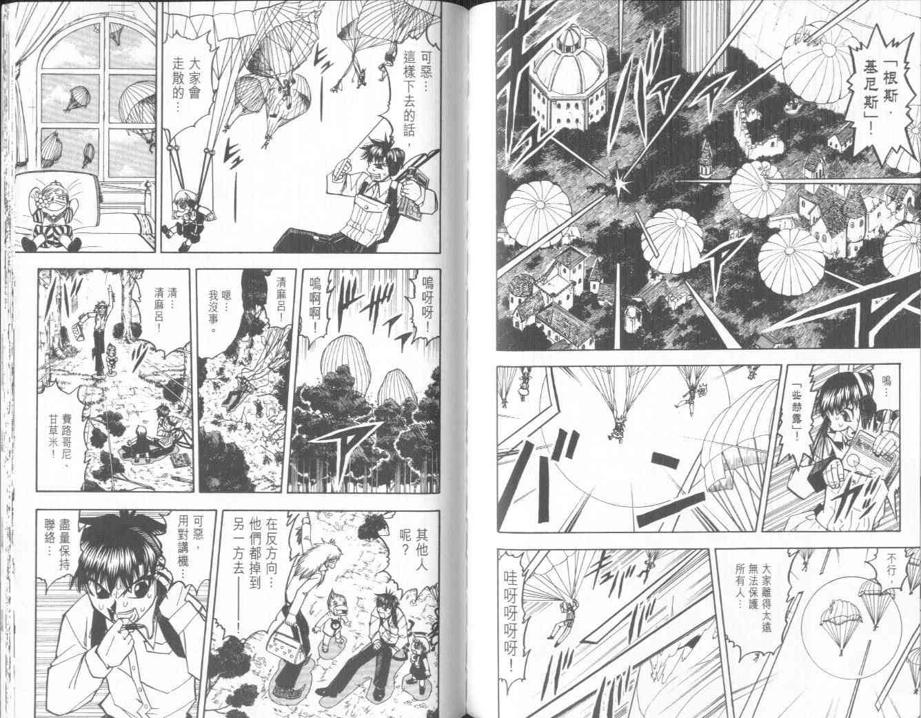 《金童卡修》漫画最新章节第20卷免费下拉式在线观看章节第【79】张图片