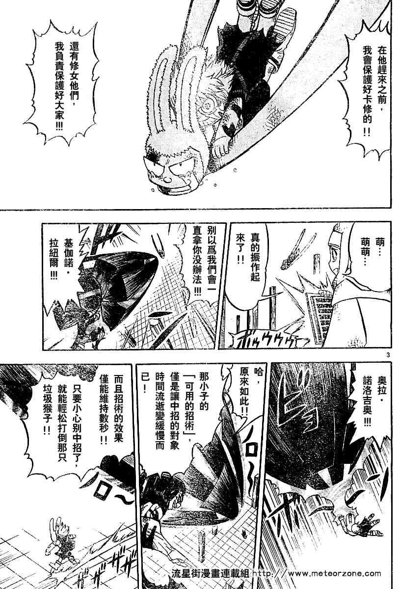 《金童卡修》漫画最新章节第251话免费下拉式在线观看章节第【3】张图片