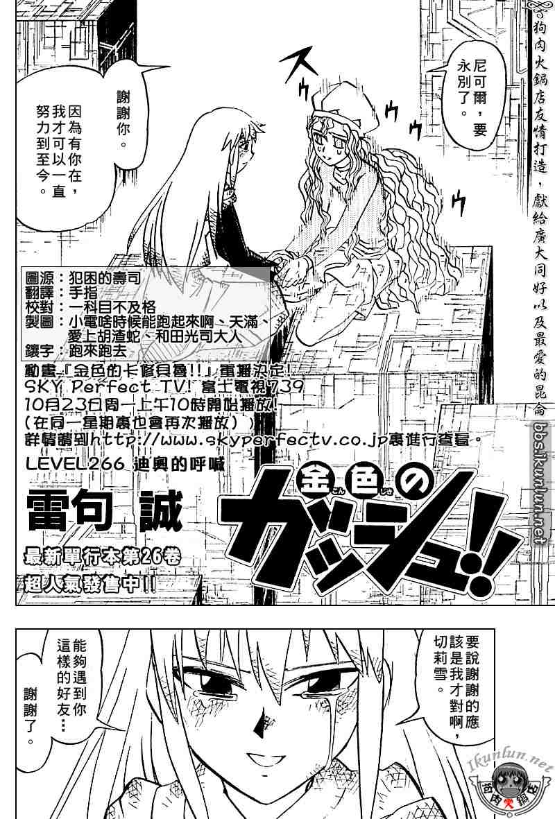 《金童卡修》漫画最新章节第266话免费下拉式在线观看章节第【2】张图片