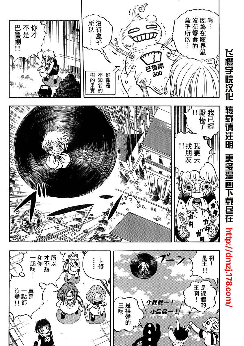 《金童卡修》漫画最新章节番外篇免费下拉式在线观看章节第【7】张图片