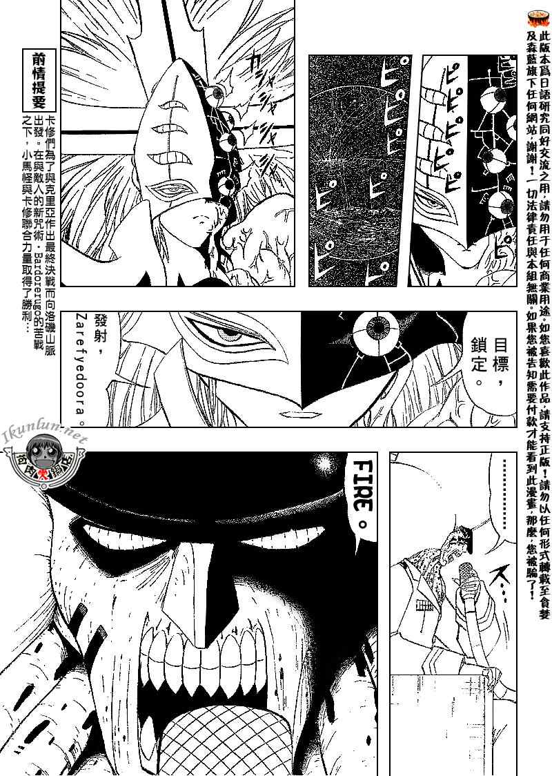 《金童卡修》漫画最新章节第308话免费下拉式在线观看章节第【3】张图片