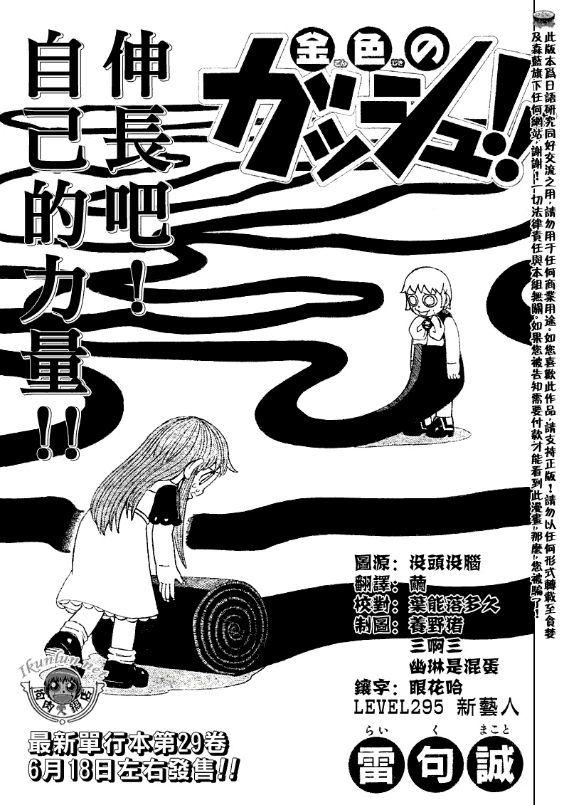 《金童卡修》漫画最新章节第295话免费下拉式在线观看章节第【1】张图片