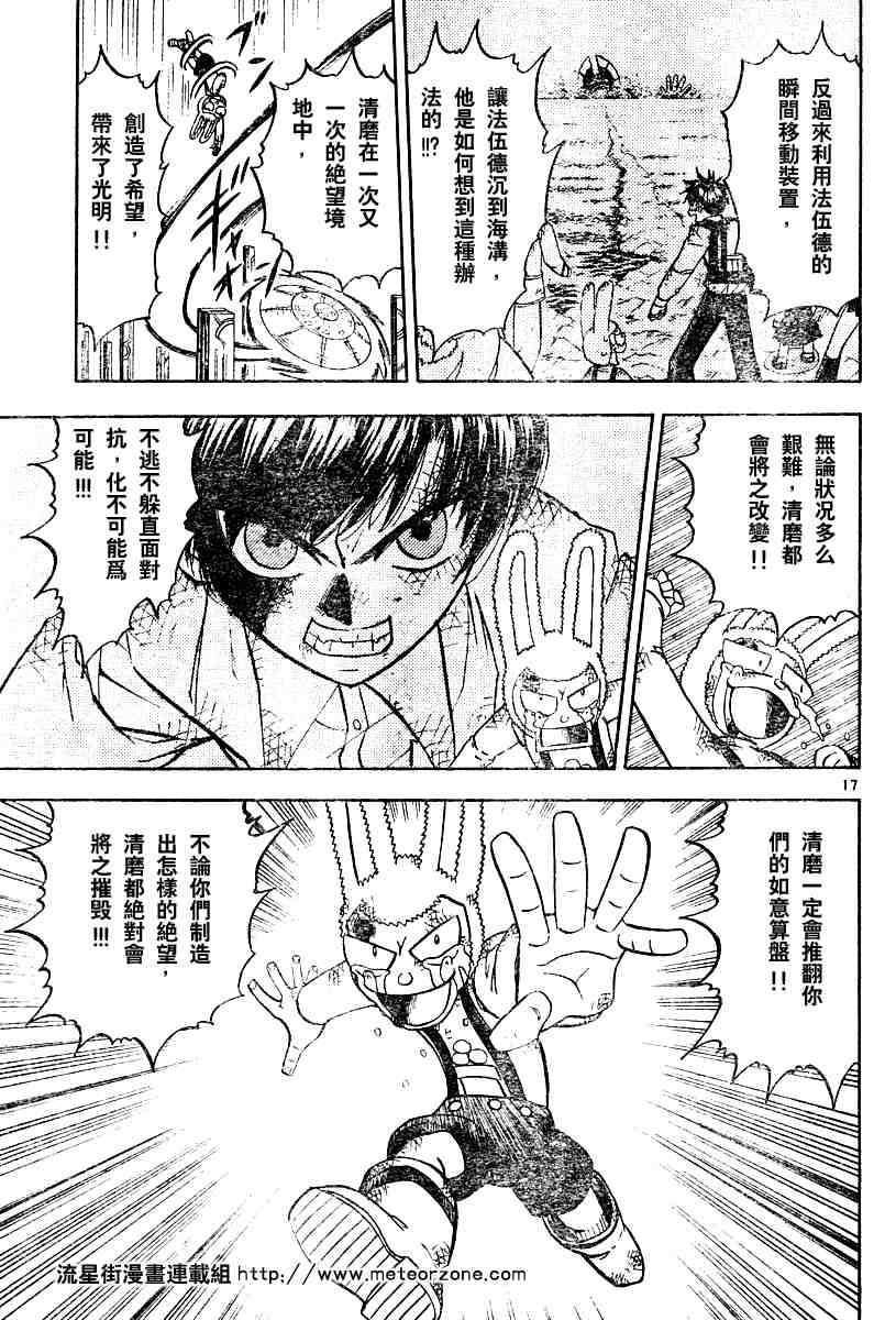 《金童卡修》漫画最新章节第251话免费下拉式在线观看章节第【17】张图片