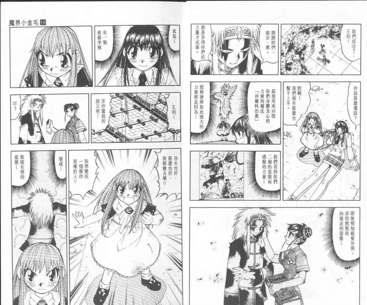 《金童卡修》漫画最新章节第15卷免费下拉式在线观看章节第【6】张图片