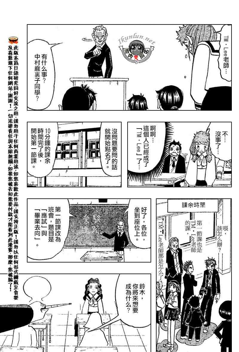 《金童卡修》漫画最新章节第276话免费下拉式在线观看章节第【13】张图片