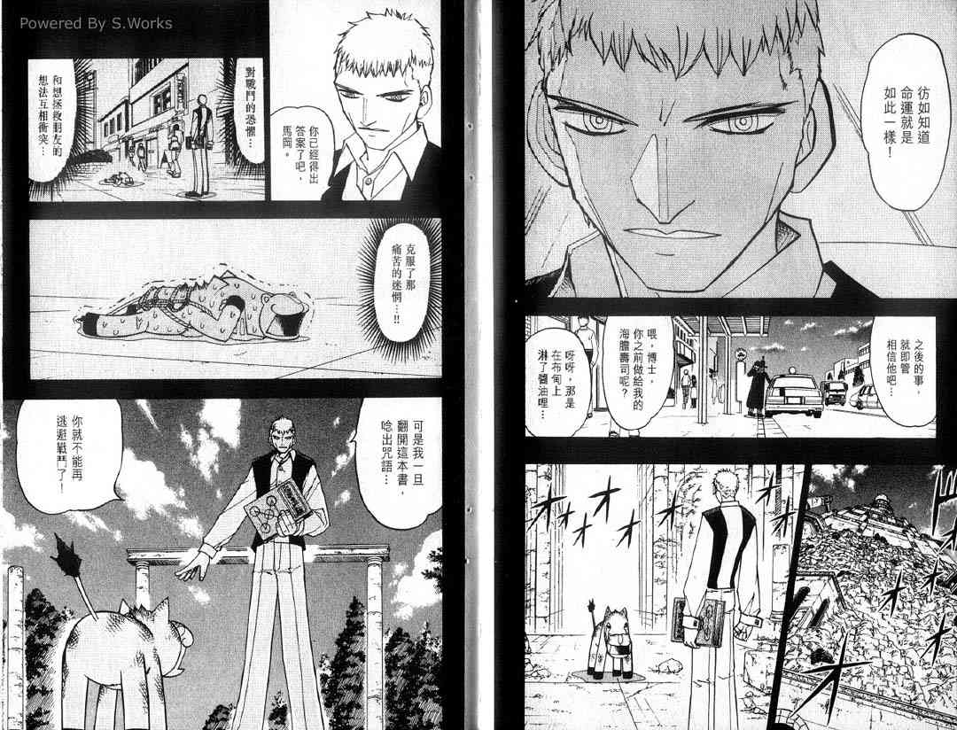 《金童卡修》漫画最新章节第13卷免费下拉式在线观看章节第【80】张图片