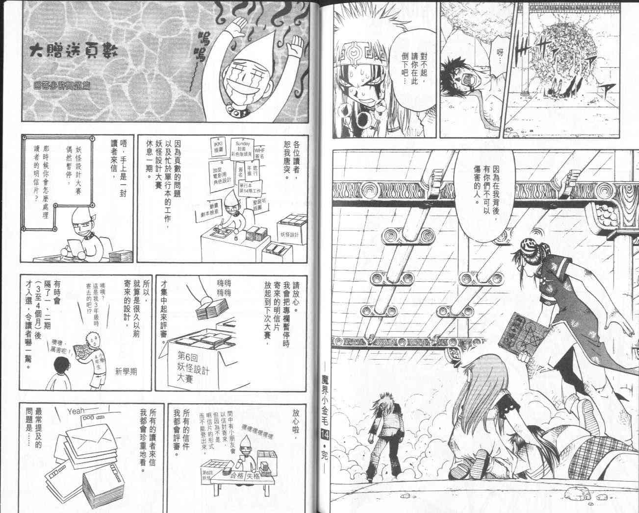 《金童卡修》漫画最新章节第14卷免费下拉式在线观看章节第【93】张图片