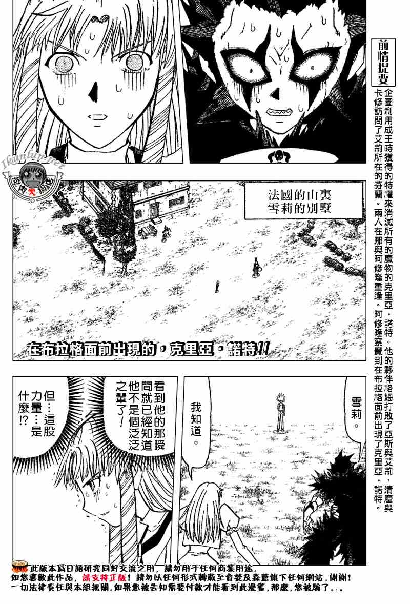 《金童卡修》漫画最新章节第285话免费下拉式在线观看章节第【2】张图片