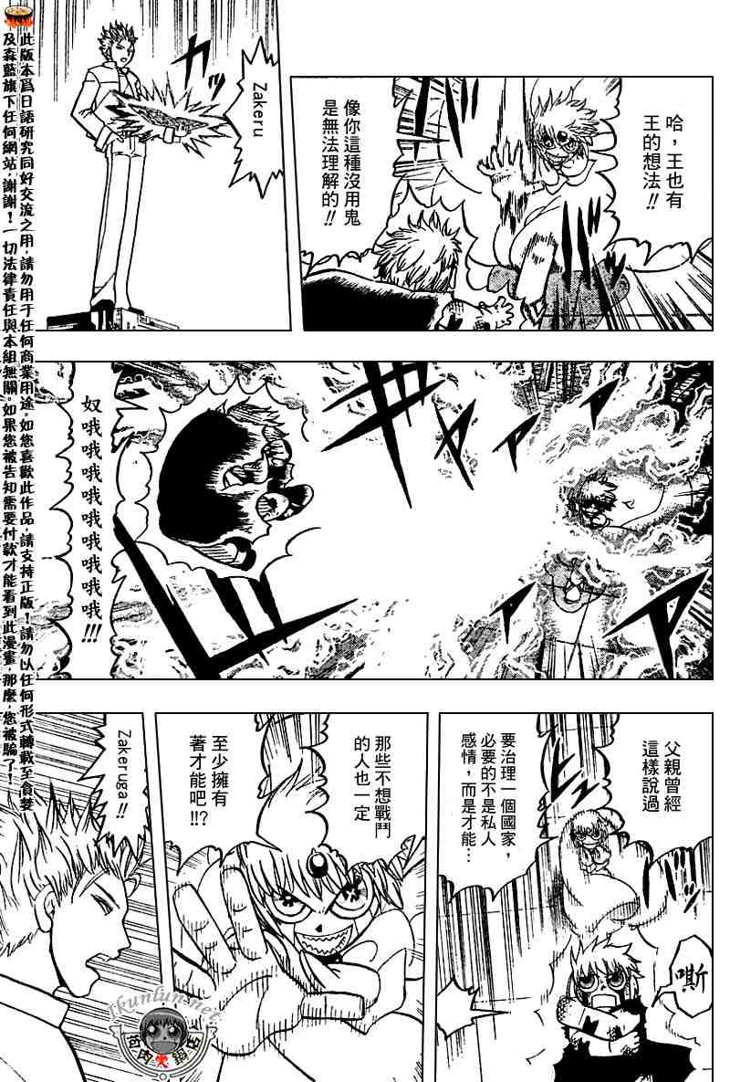 《金童卡修》漫画最新章节第259话免费下拉式在线观看章节第【3】张图片