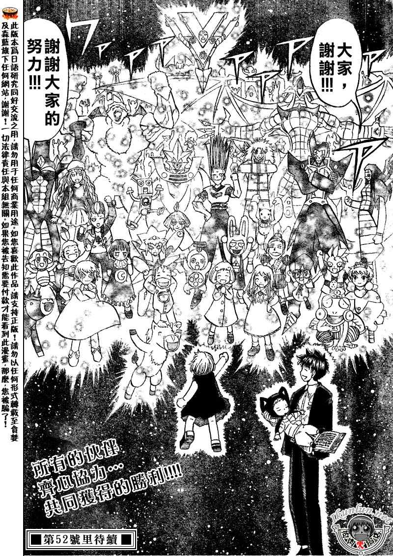 《金童卡修》漫画最新章节第319话免费下拉式在线观看章节第【16】张图片