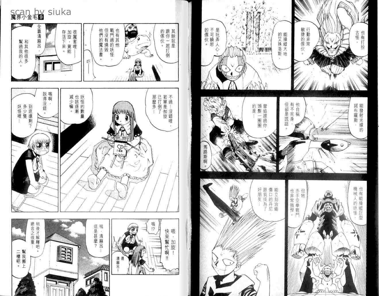 《金童卡修》漫画最新章节第9卷免费下拉式在线观看章节第【80】张图片