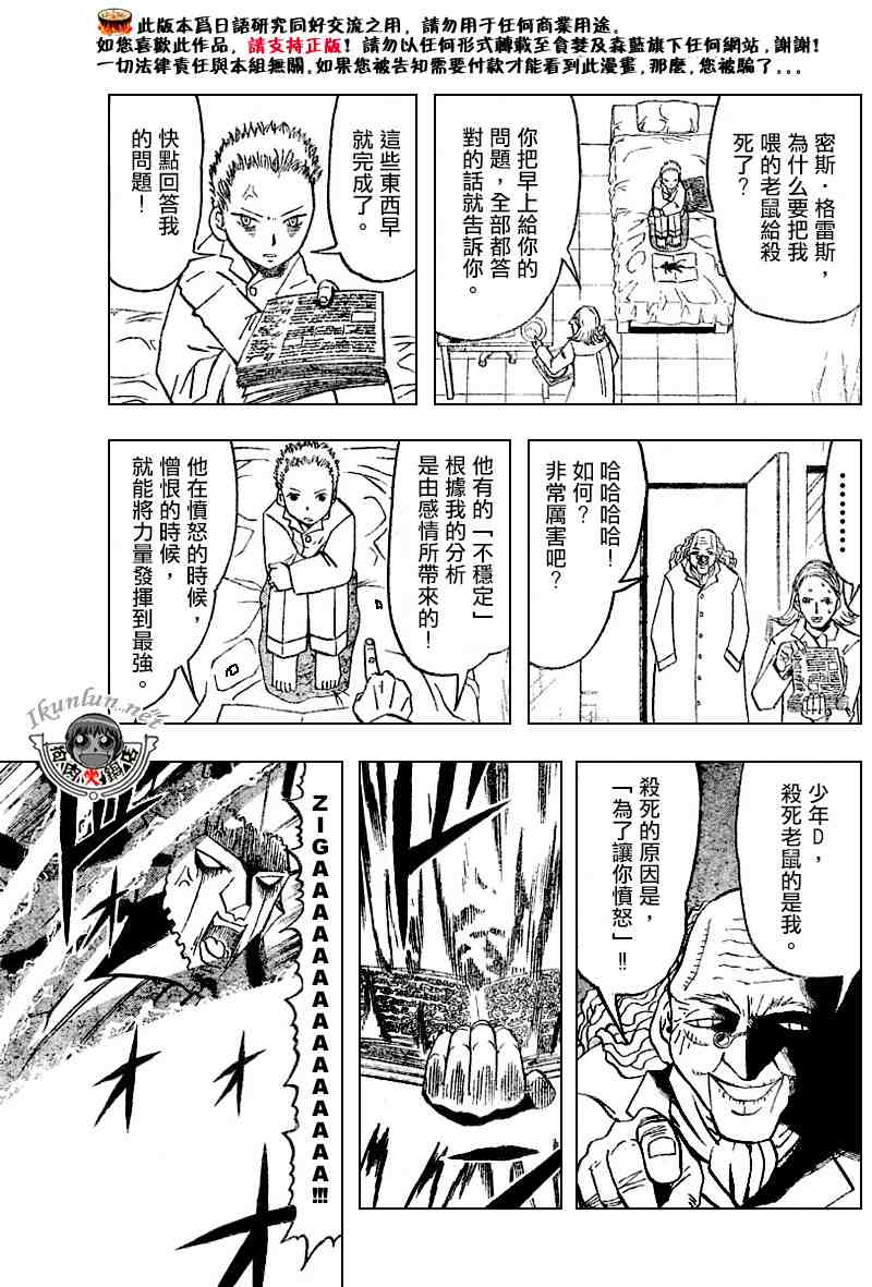 《金童卡修》漫画最新章节第271话免费下拉式在线观看章节第【5】张图片