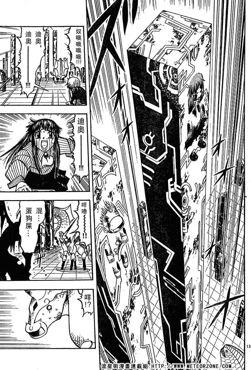 《金童卡修》漫画最新章节第248话免费下拉式在线观看章节第【12】张图片