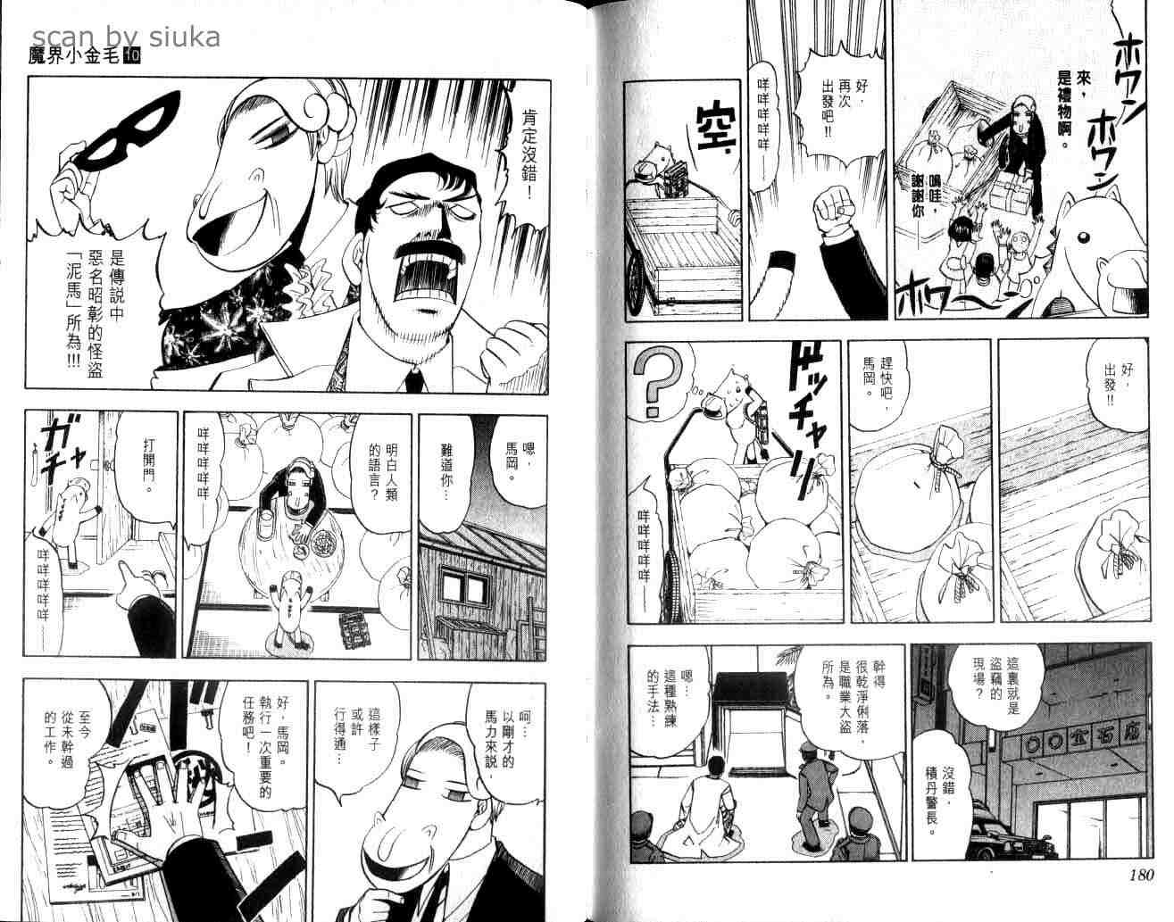 《金童卡修》漫画最新章节第10卷免费下拉式在线观看章节第【90】张图片