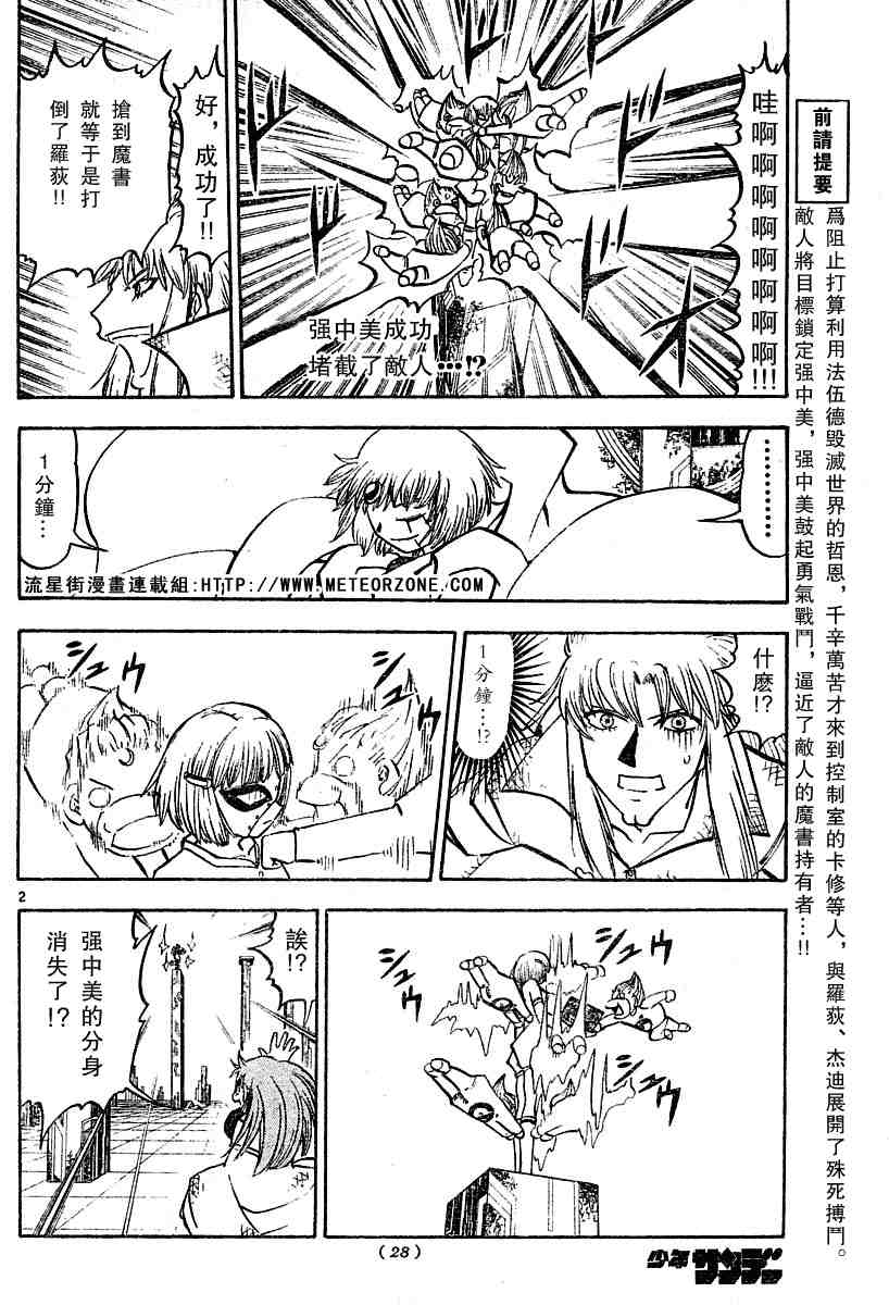 《金童卡修》漫画最新章节第247话免费下拉式在线观看章节第【2】张图片