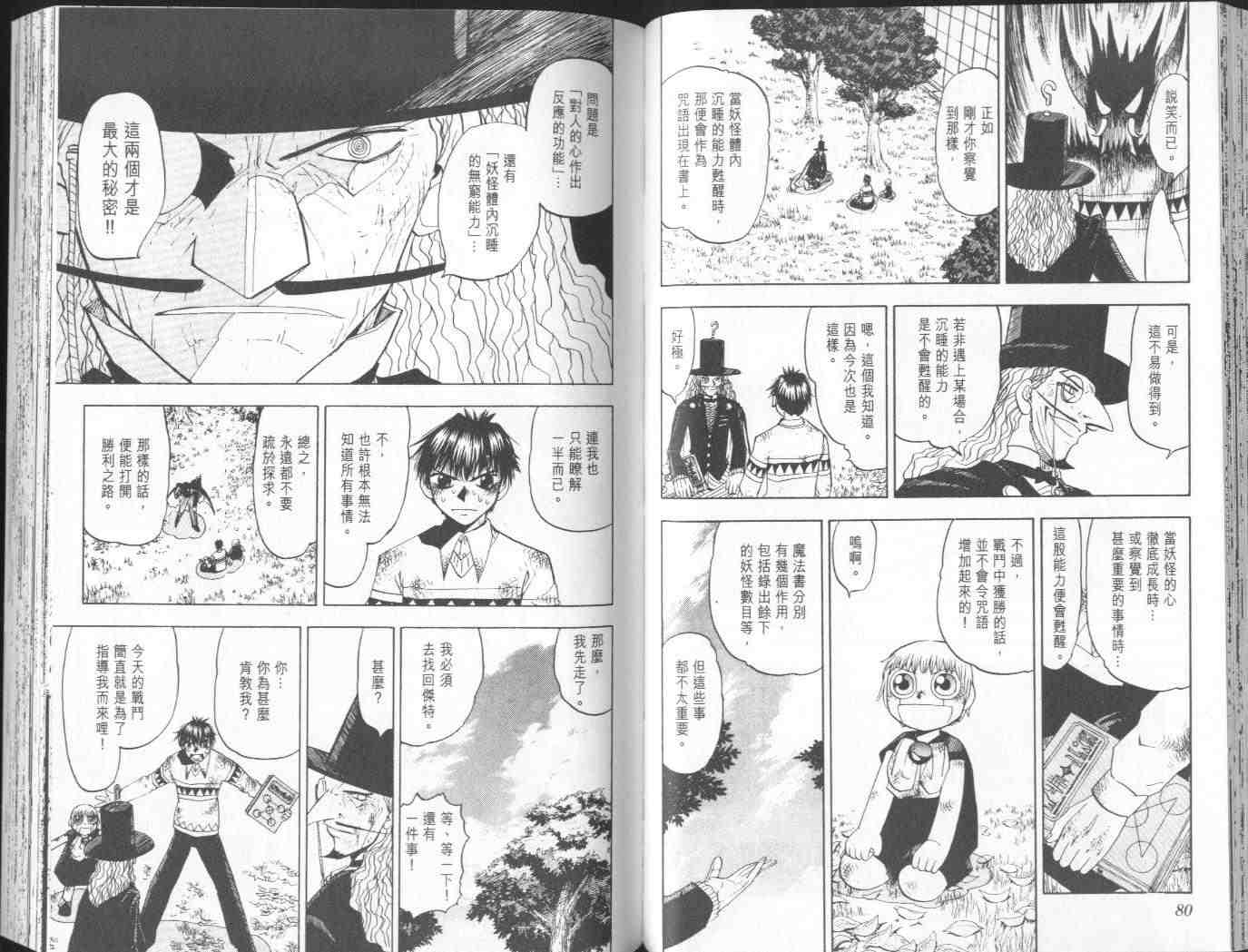 《金童卡修》漫画最新章节第11卷免费下拉式在线观看章节第【41】张图片