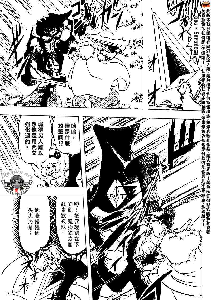 《金童卡修》漫画最新章节第281话免费下拉式在线观看章节第【11】张图片