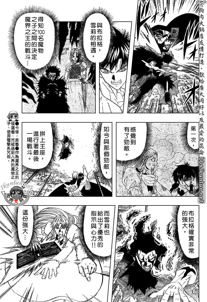 《金童卡修》漫画最新章节第321话免费下拉式在线观看章节第【5】张图片