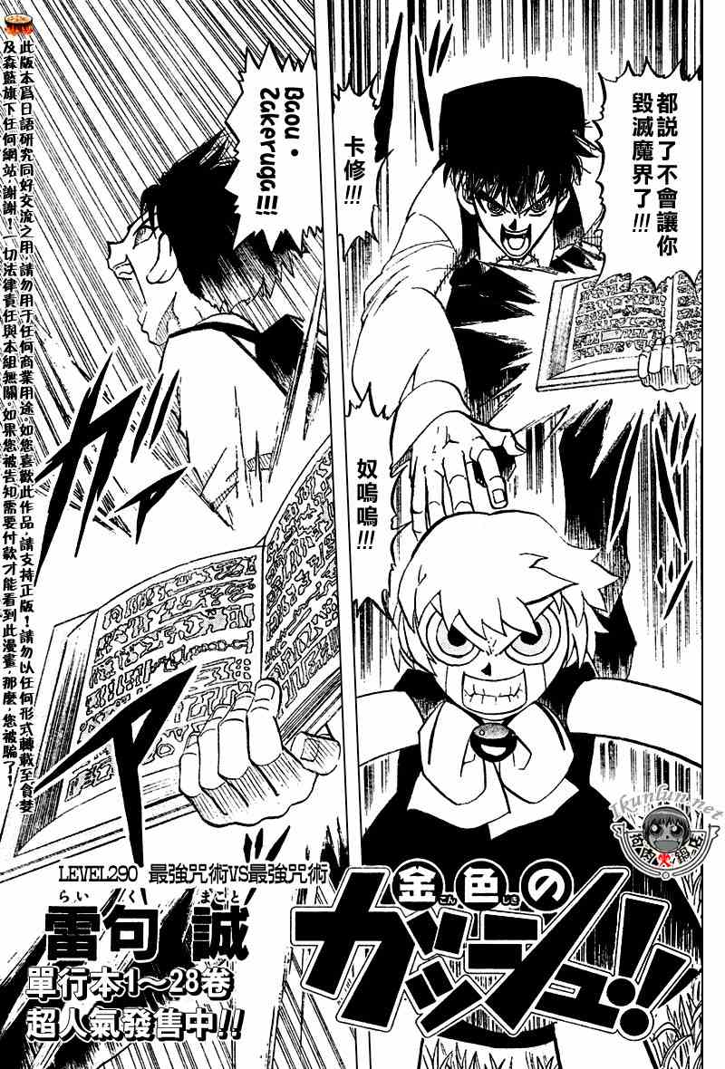 《金童卡修》漫画最新章节第290话免费下拉式在线观看章节第【1】张图片