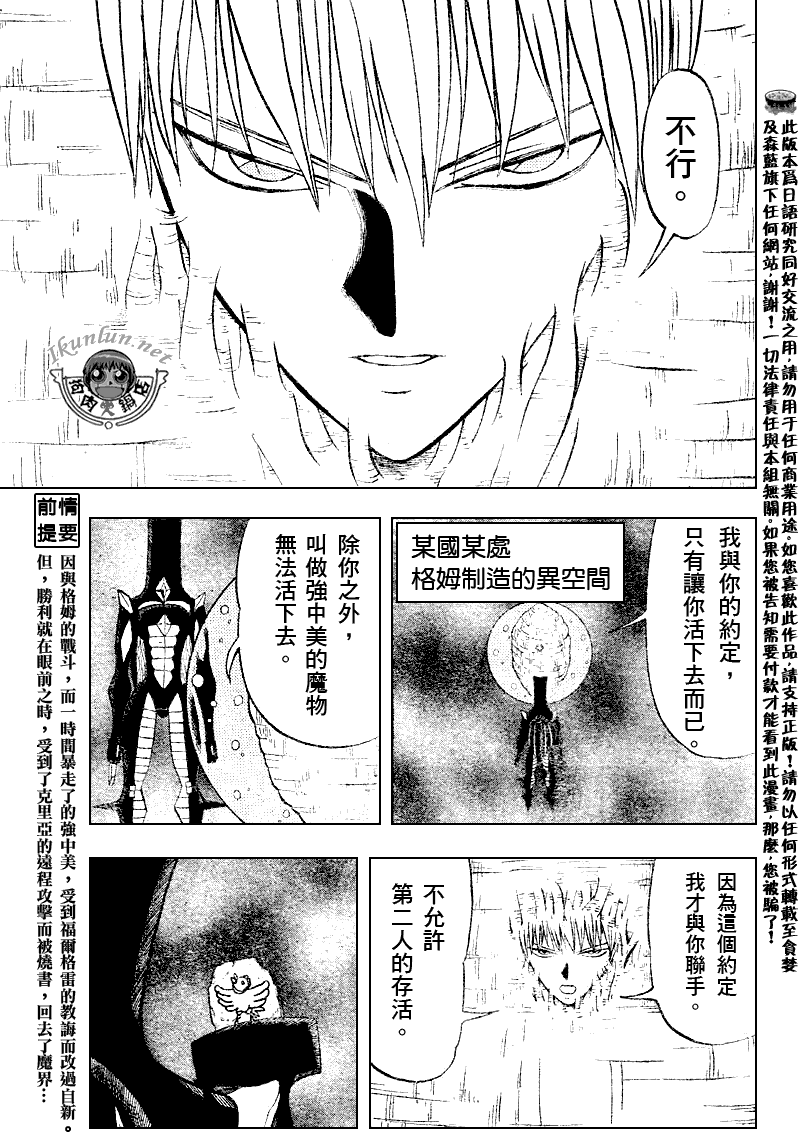 《金童卡修》漫画最新章节第303话免费下拉式在线观看章节第【3】张图片