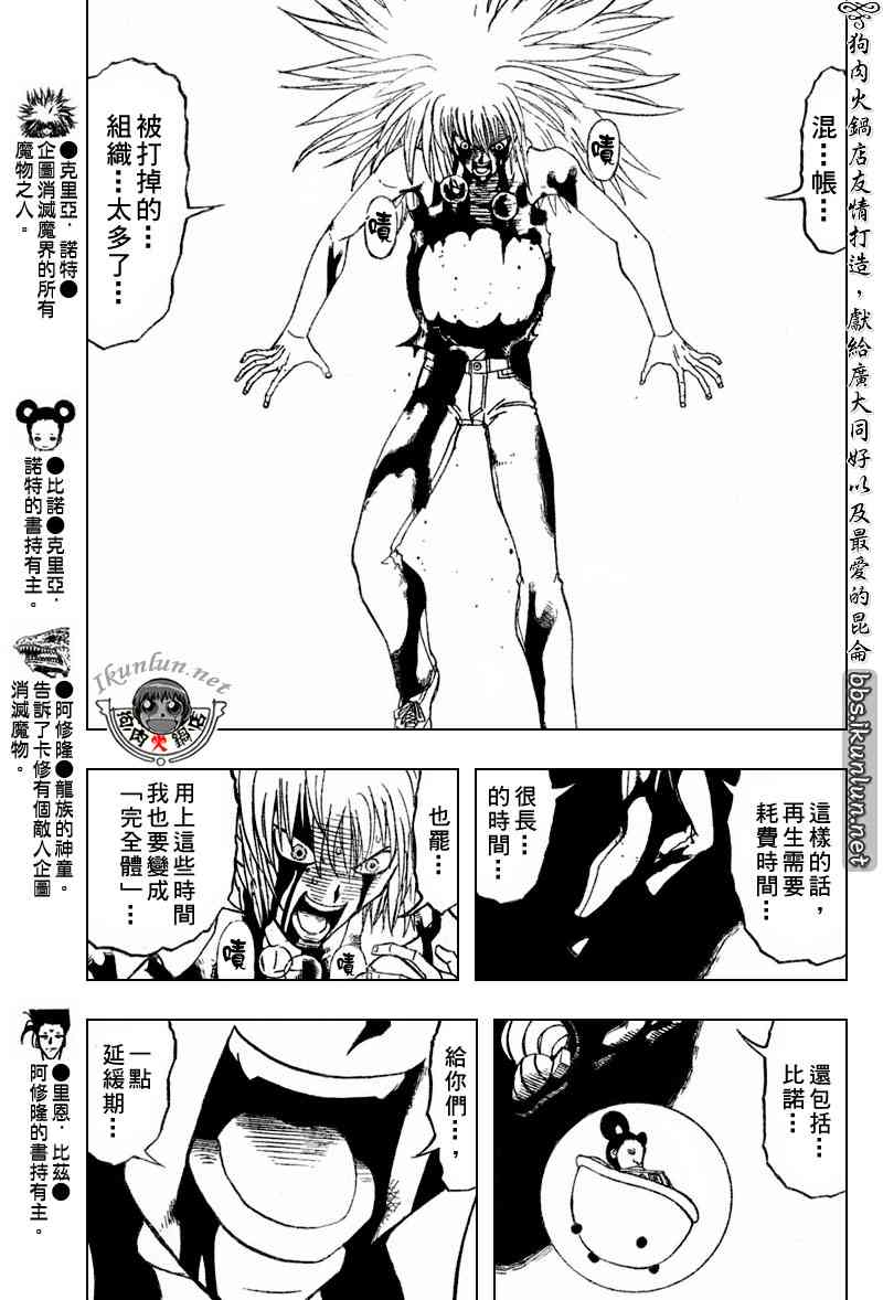 《金童卡修》漫画最新章节第292话免费下拉式在线观看章节第【10】张图片