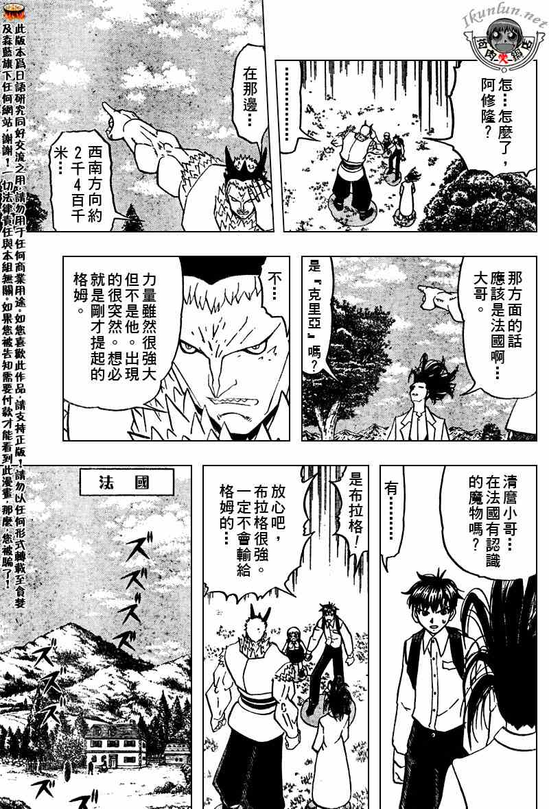 《金童卡修》漫画最新章节第284话免费下拉式在线观看章节第【11】张图片