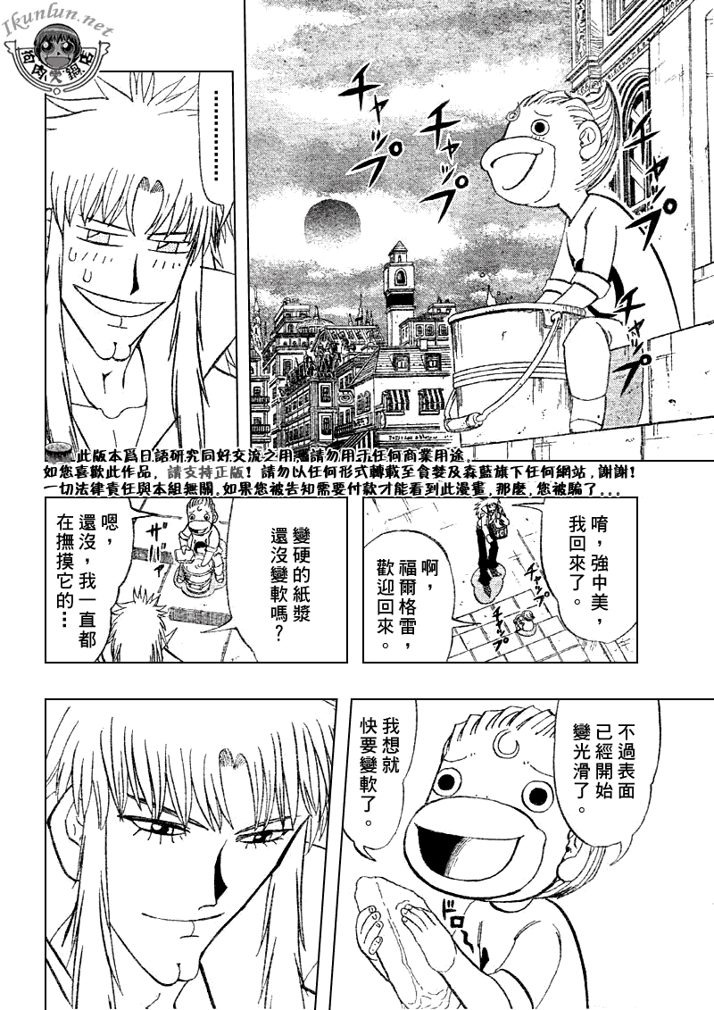 《金童卡修》漫画最新章节第295话免费下拉式在线观看章节第【12】张图片