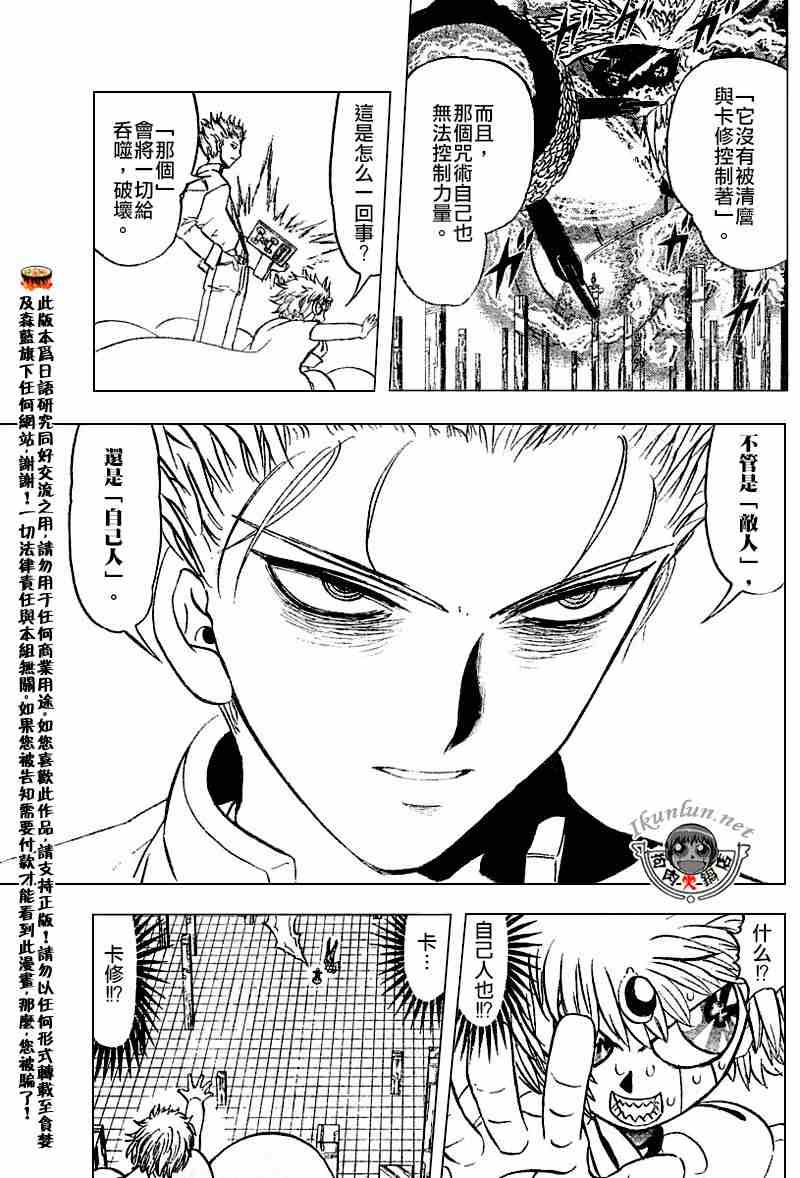 《金童卡修》漫画最新章节第262话免费下拉式在线观看章节第【6】张图片