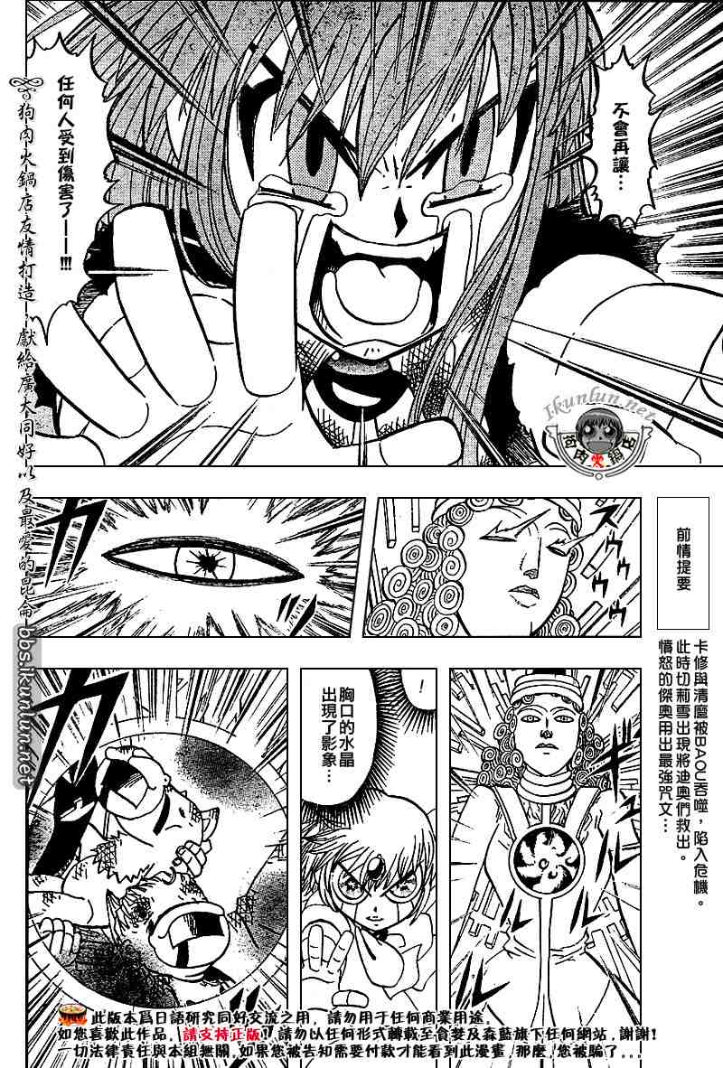 《金童卡修》漫画最新章节第267话免费下拉式在线观看章节第【4】张图片