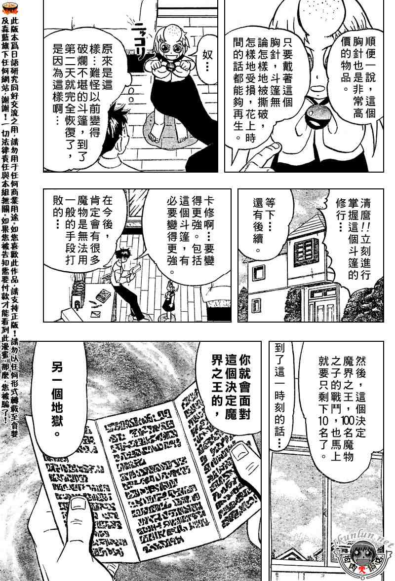 《金童卡修》漫画最新章节第278话免费下拉式在线观看章节第【7】张图片