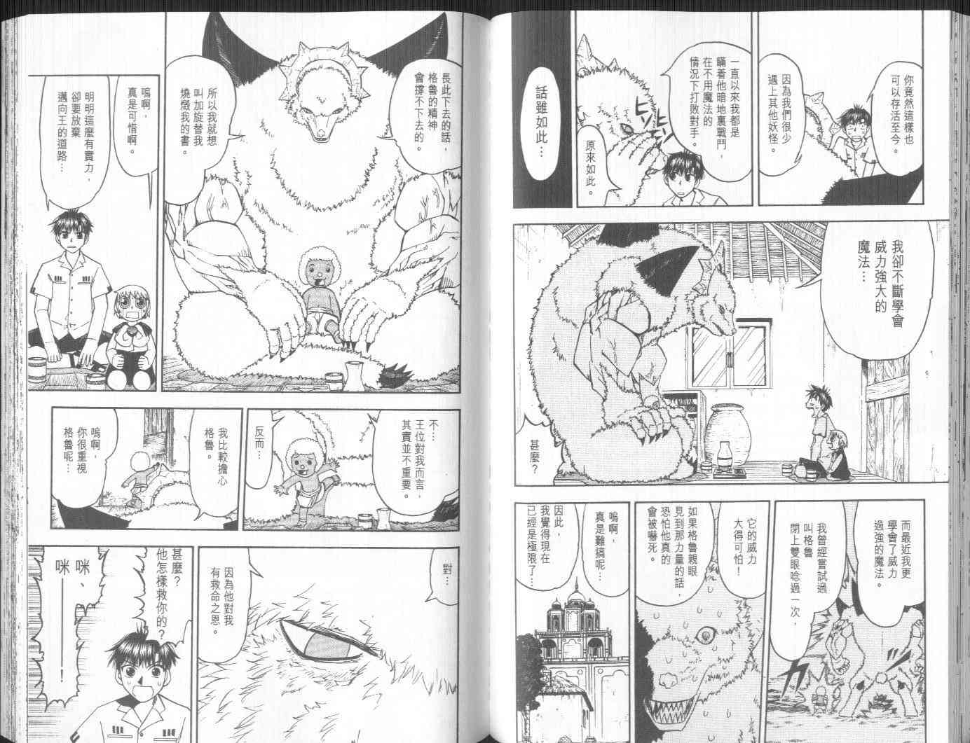 《金童卡修》漫画最新章节第19卷免费下拉式在线观看章节第【55】张图片