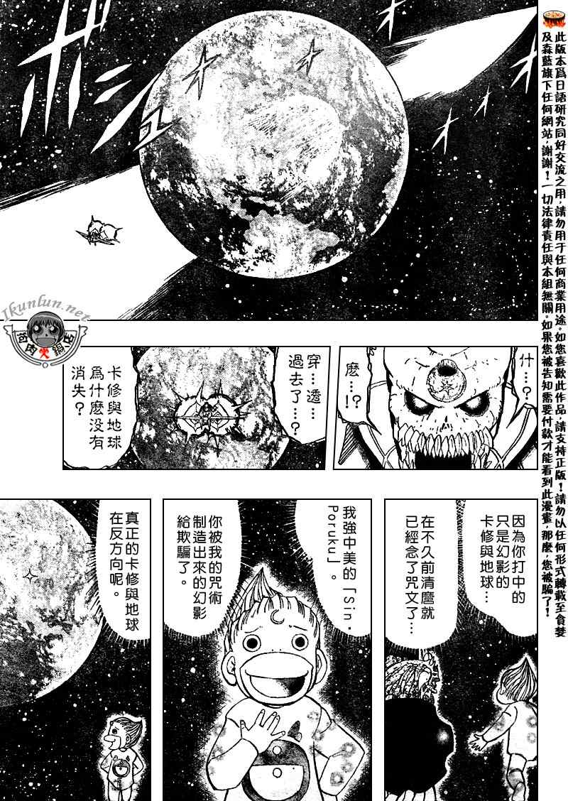 《金童卡修》漫画最新章节第319话免费下拉式在线观看章节第【3】张图片