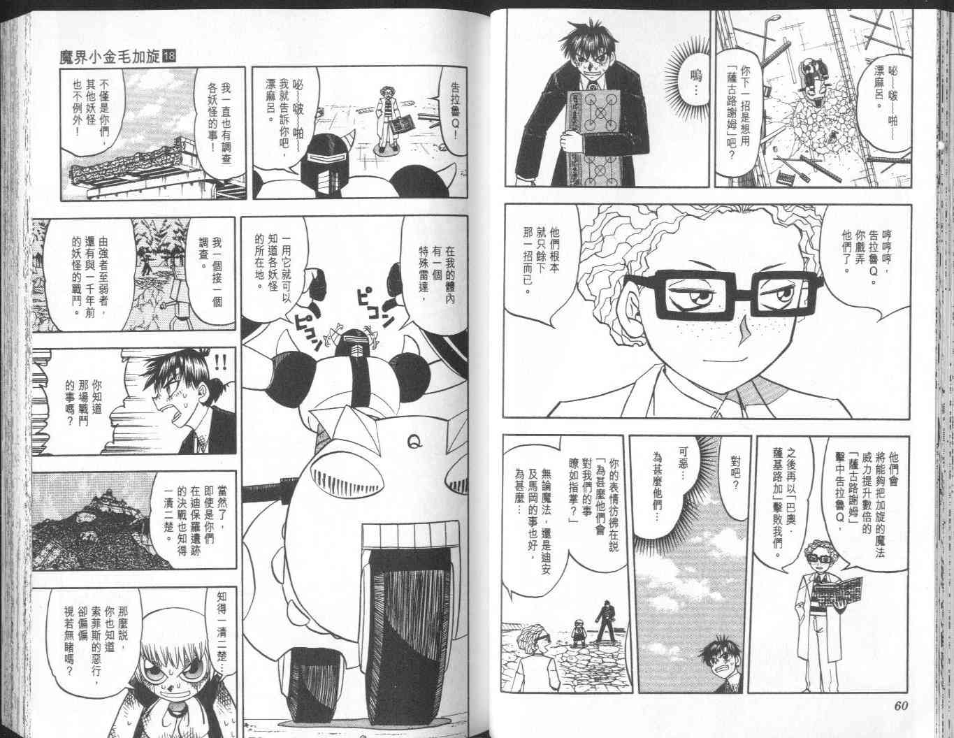 《金童卡修》漫画最新章节第18卷免费下拉式在线观看章节第【31】张图片