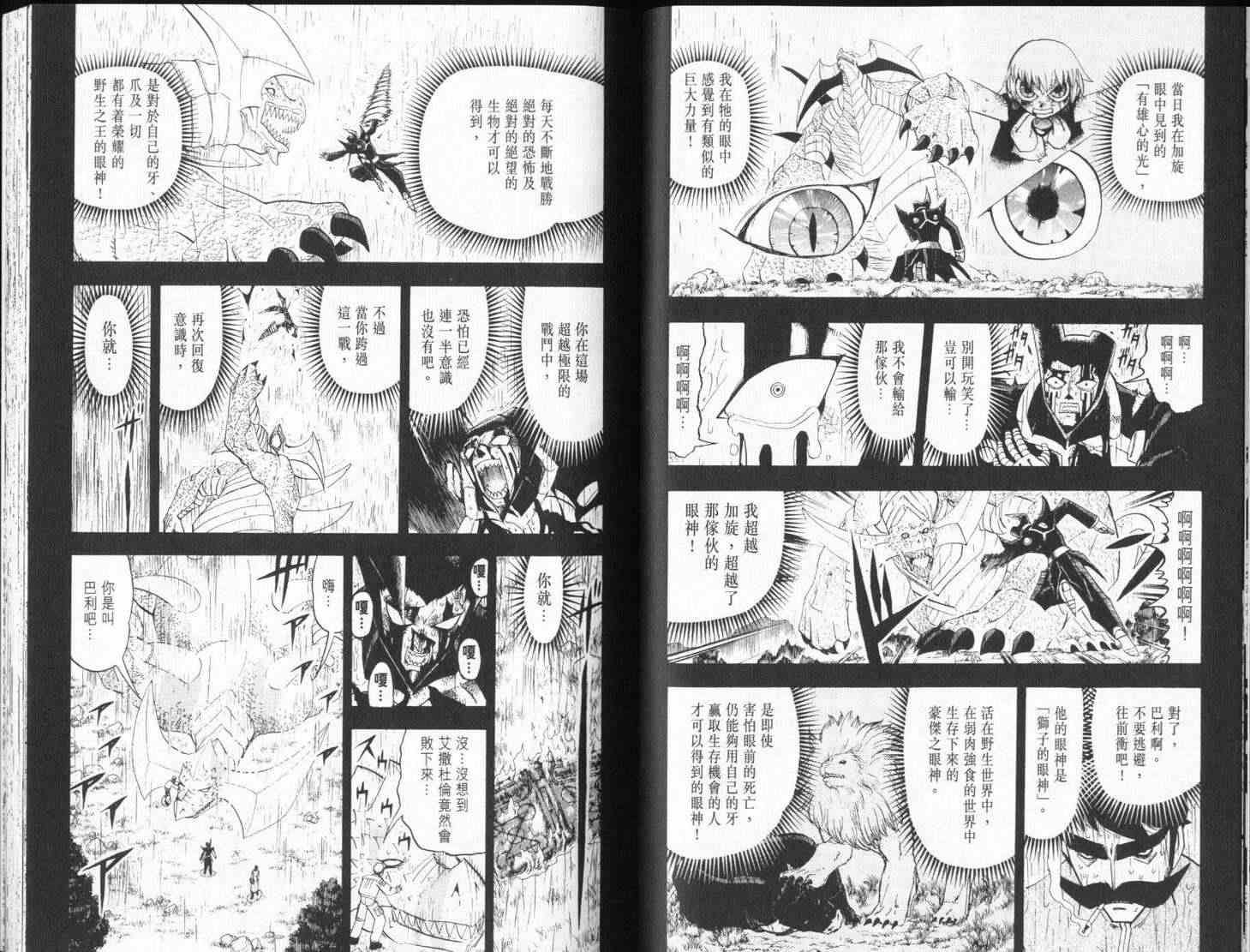 《金童卡修》漫画最新章节第25卷免费下拉式在线观看章节第【64】张图片