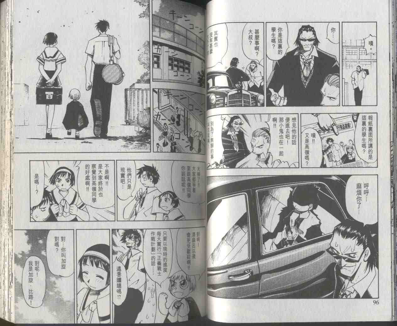 《金童卡修》漫画最新章节第1卷免费下拉式在线观看章节第【49】张图片