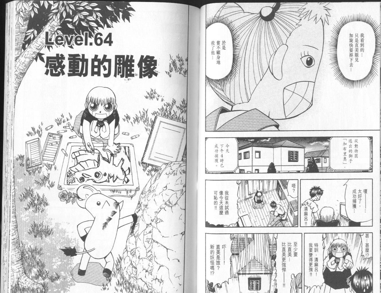 《金童卡修》漫画最新章节第7卷免费下拉式在线观看章节第【60】张图片