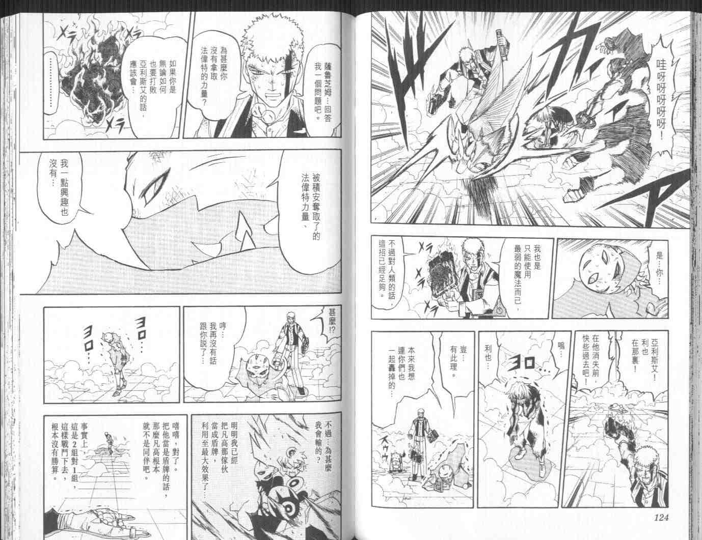 《金童卡修》漫画最新章节第24卷免费下拉式在线观看章节第【64】张图片