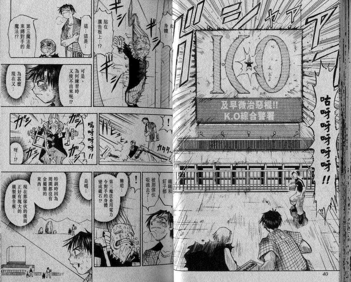 《金童卡修》漫画最新章节第3卷免费下拉式在线观看章节第【21】张图片