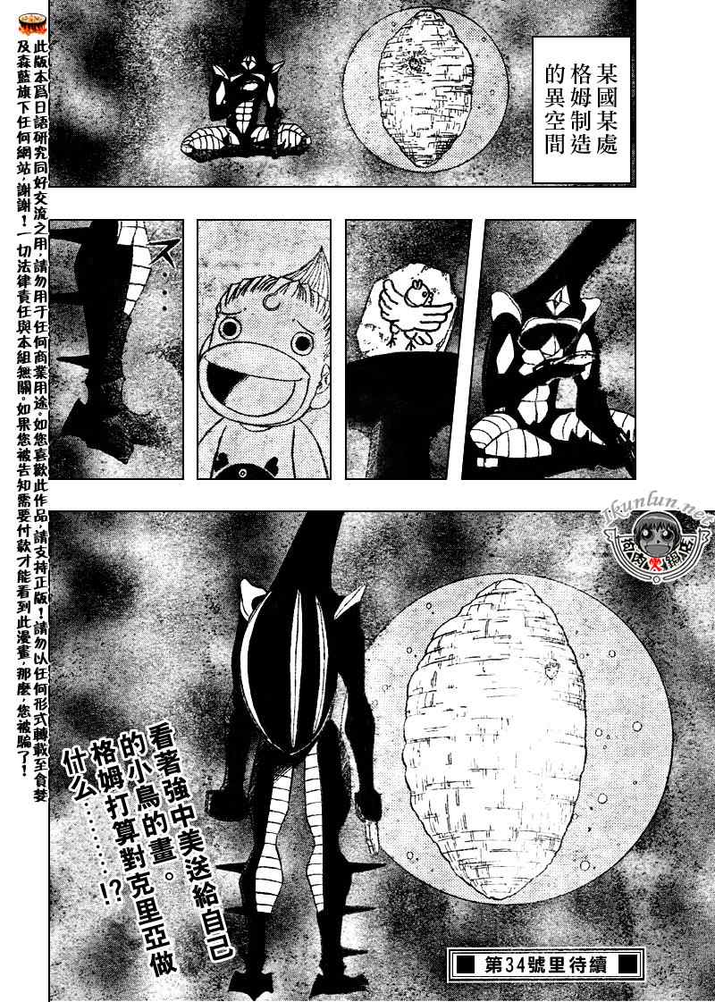 《金童卡修》漫画最新章节第302话免费下拉式在线观看章节第【18】张图片