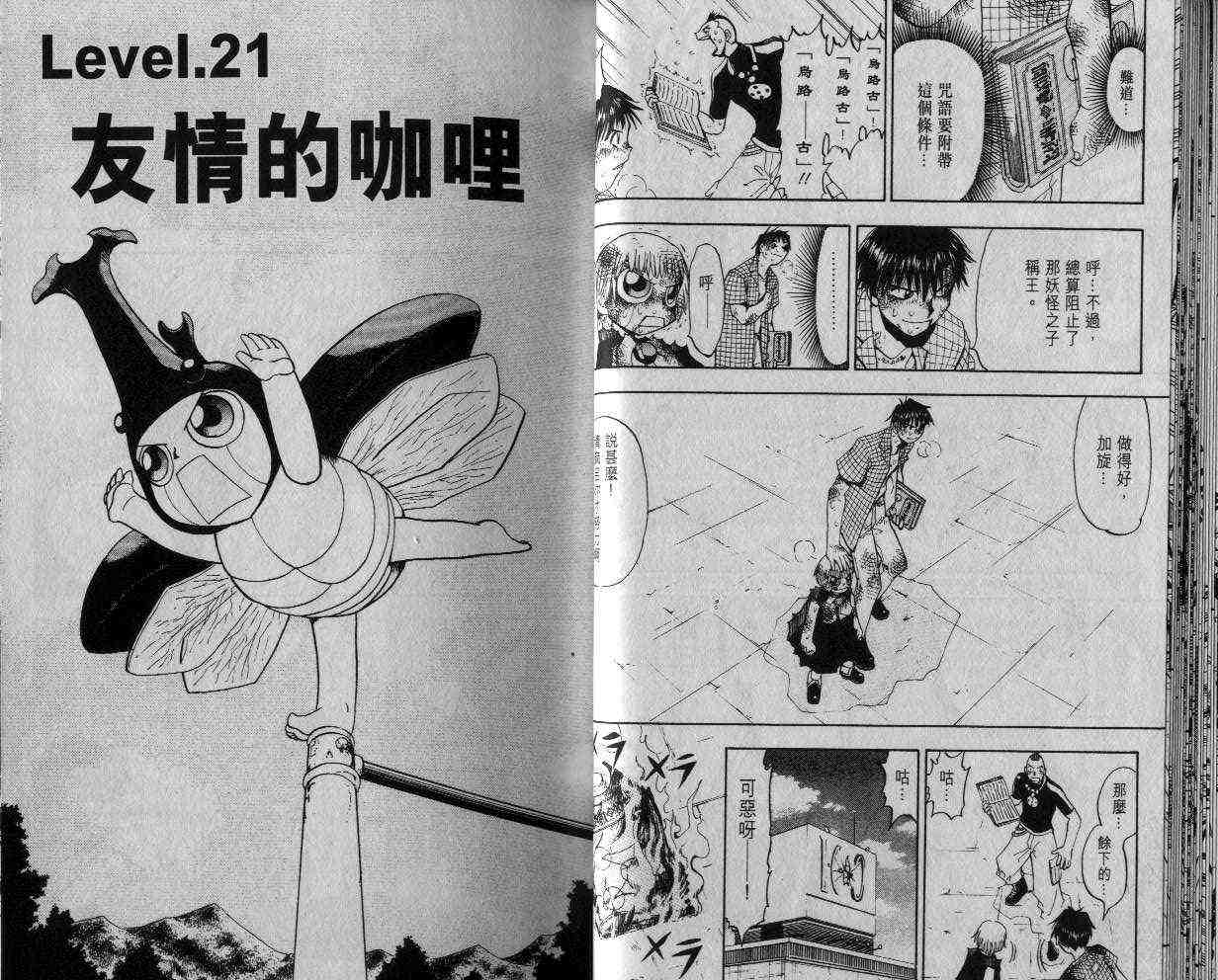 《金童卡修》漫画最新章节第3卷免费下拉式在线观看章节第【22】张图片