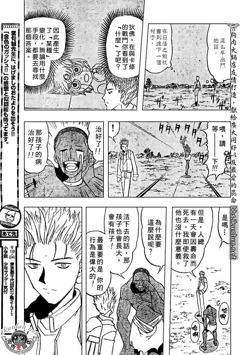 《金童卡修》漫画最新章节第275话免费下拉式在线观看章节第【12】张图片