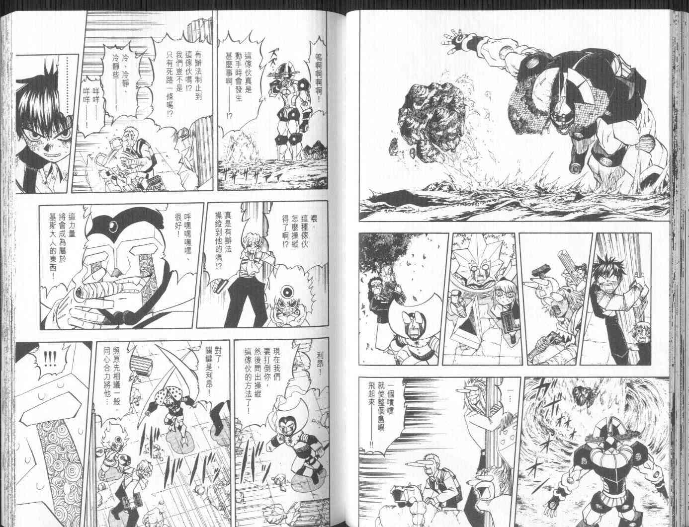 《金童卡修》漫画最新章节第22卷免费下拉式在线观看章节第【62】张图片