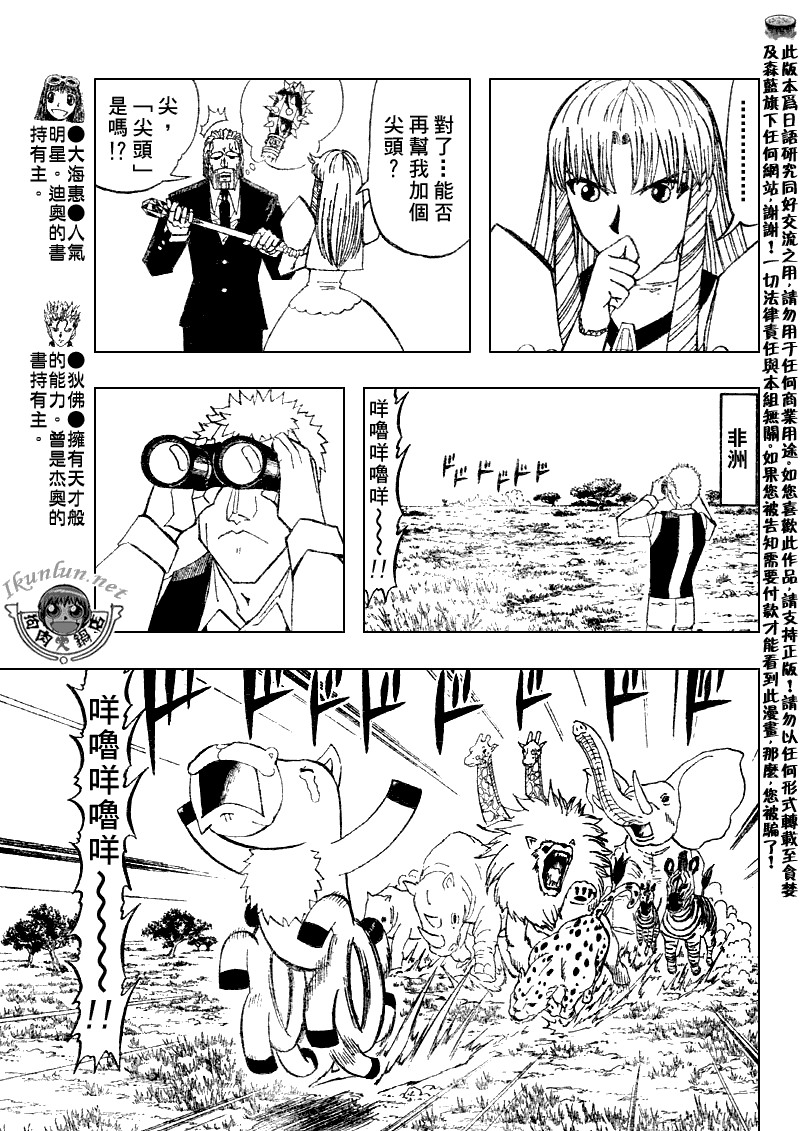 《金童卡修》漫画最新章节第295话免费下拉式在线观看章节第【5】张图片