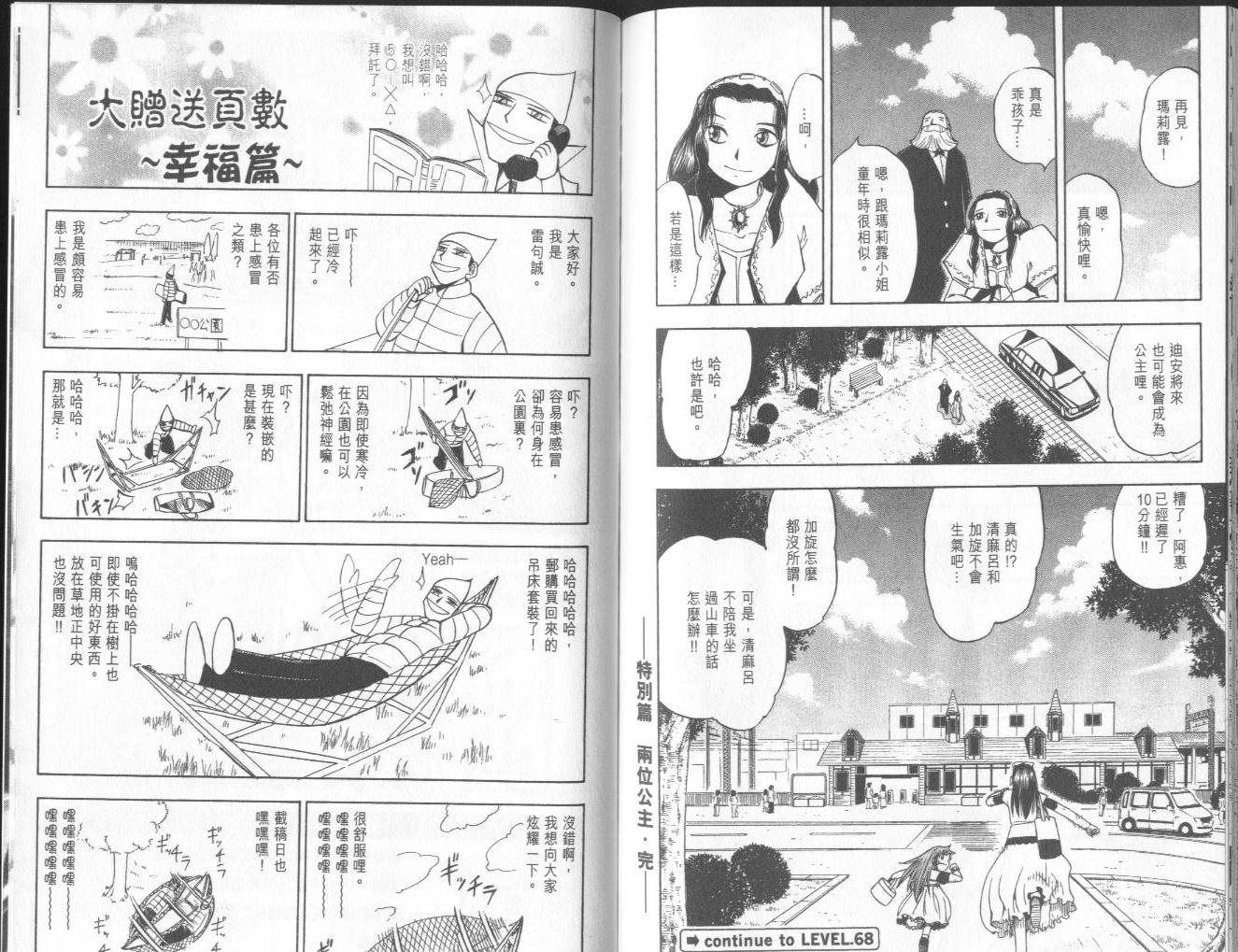 《金童卡修》漫画最新章节第8卷免费下拉式在线观看章节第【92】张图片