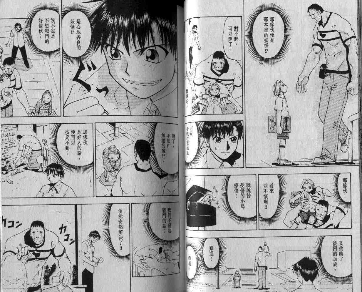 《金童卡修》漫画最新章节第3卷免费下拉式在线观看章节第【39】张图片