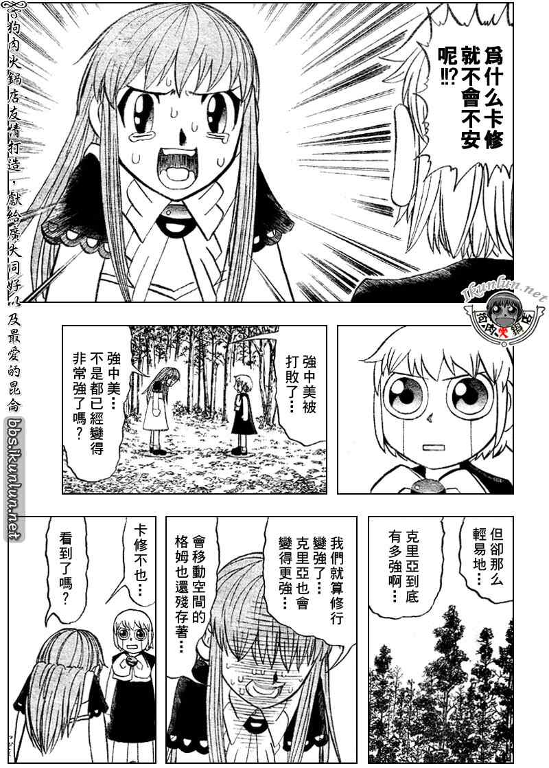 《金童卡修》漫画最新章节第302话免费下拉式在线观看章节第【9】张图片